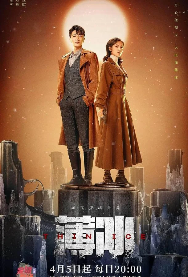 Смотреть сериал Тонкий лёд (2023) онлайн в хорошем качестве 720-1080 HD, бесплатно на русском языке